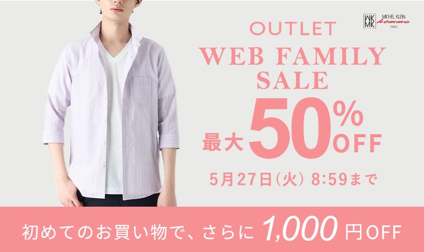 最大50％OFF WEB FAMILY SALE