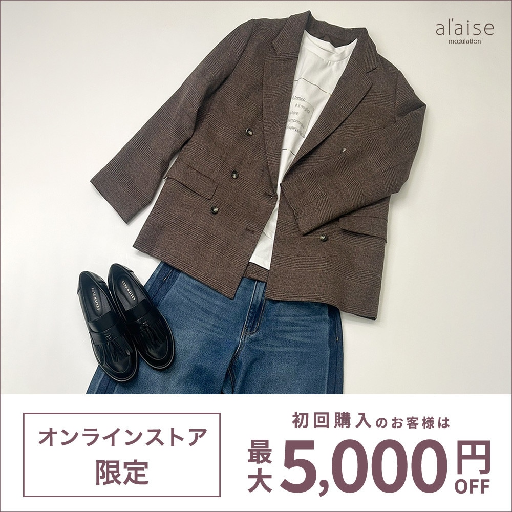 初回購入のお客様限定 最大5,000円OFF