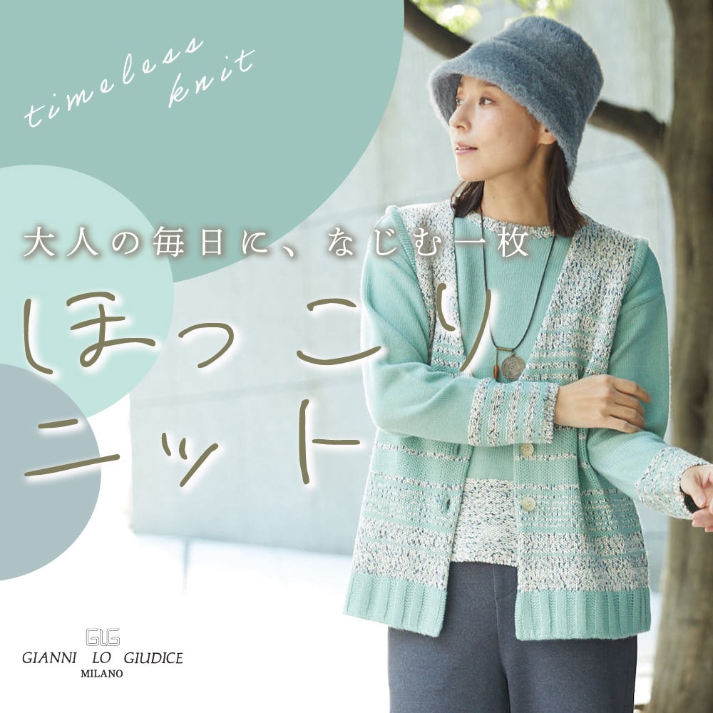 大人の毎日に、なじむ一枚