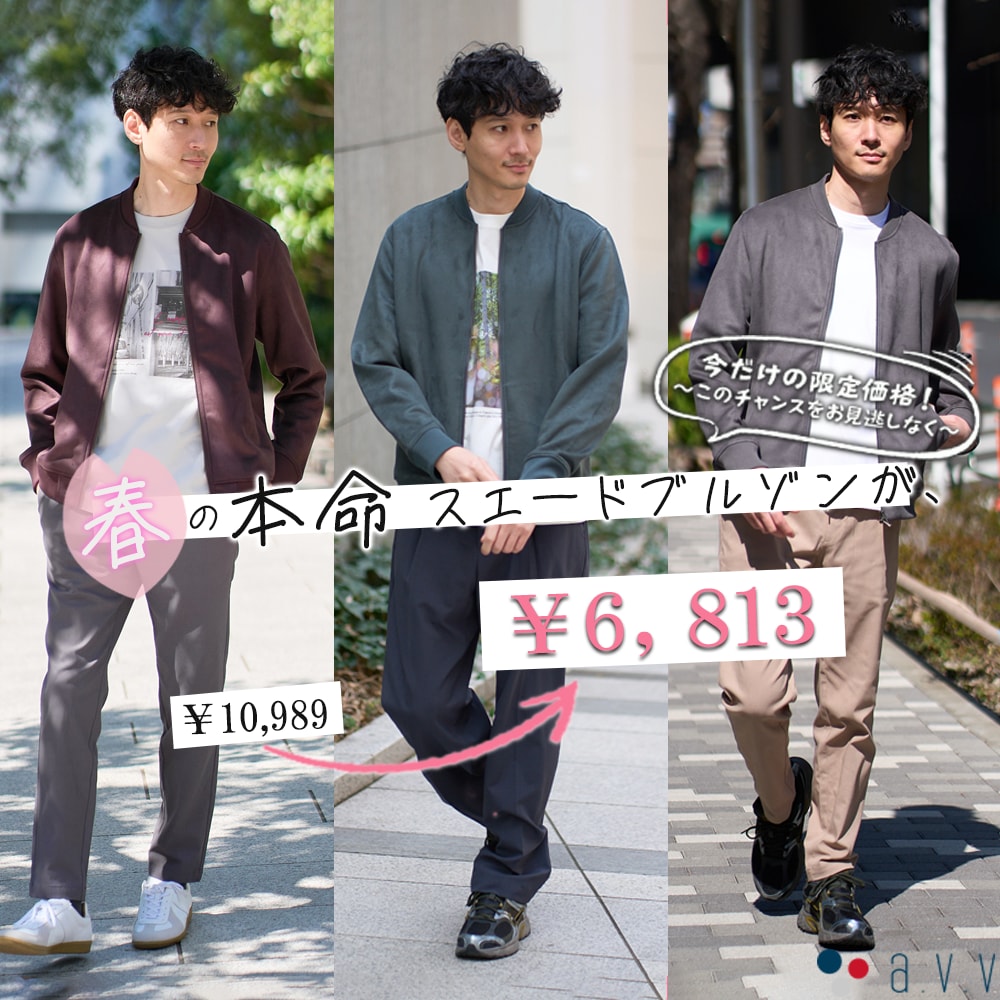 ＼３日間限定価格！／春の本命スエードブルゾン