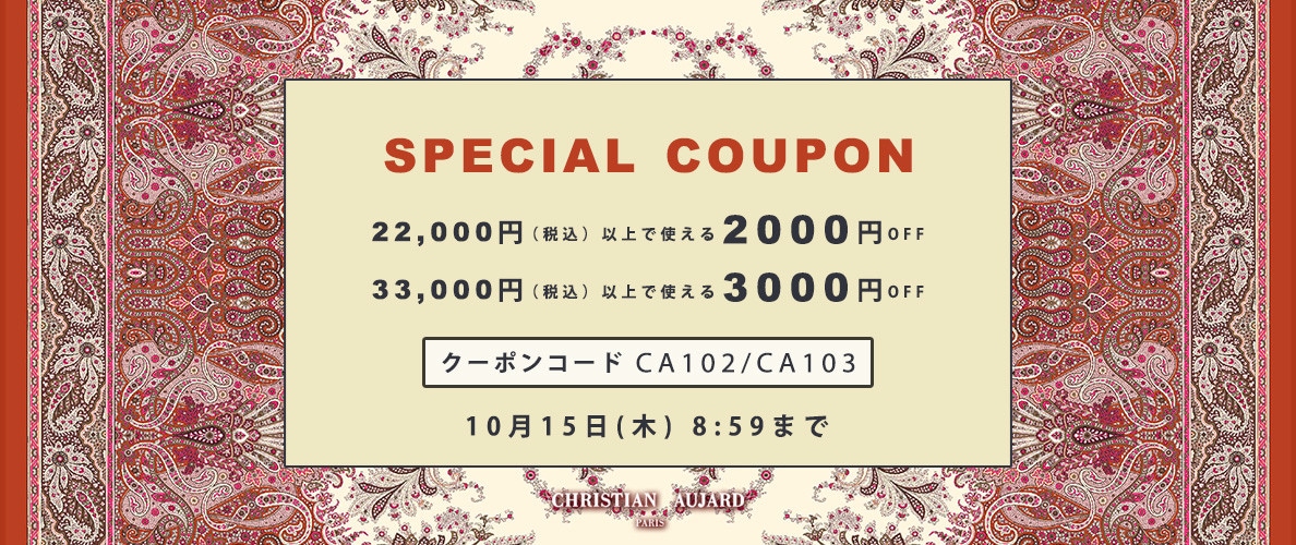 秋本番！最大3,000円スペシャルクーポン