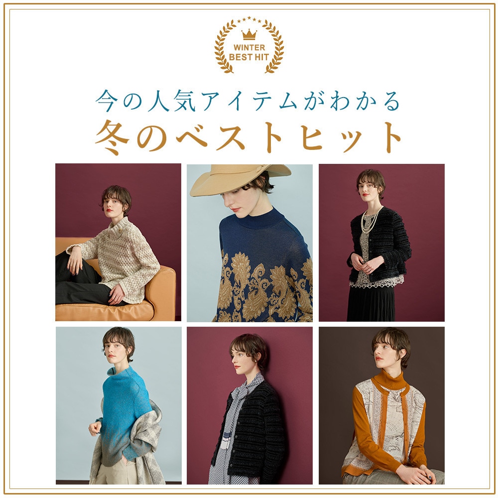 逃せない！今シーズンのヒットアイテム