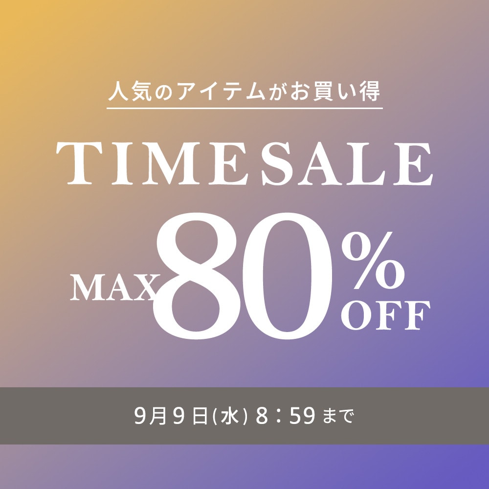 最大80%OFF 人気のアイテムがお買い得 タイムセール