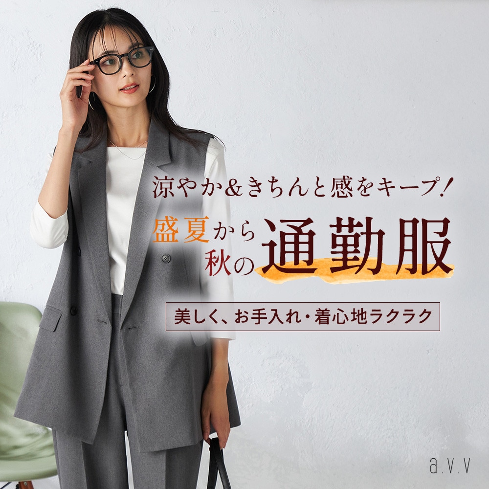涼やか＆きちんと感をキープ！盛夏から秋の通勤服