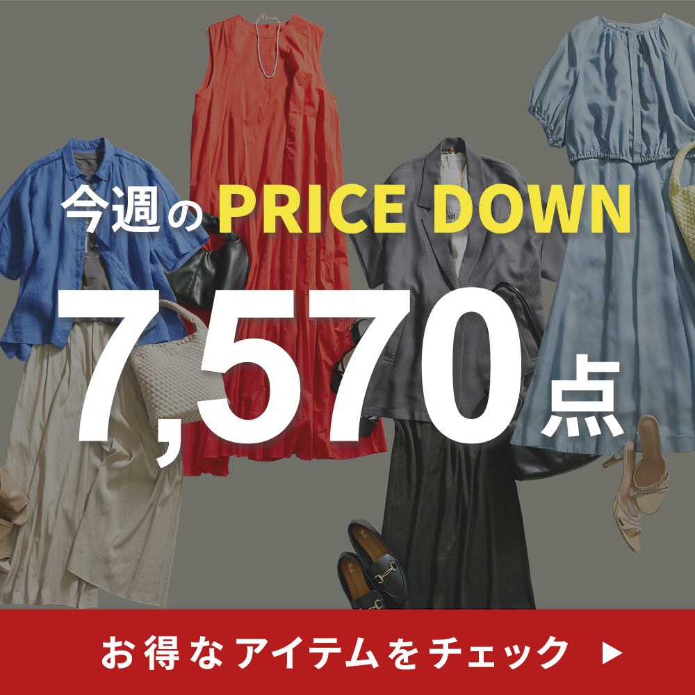 今週のプライスダウン