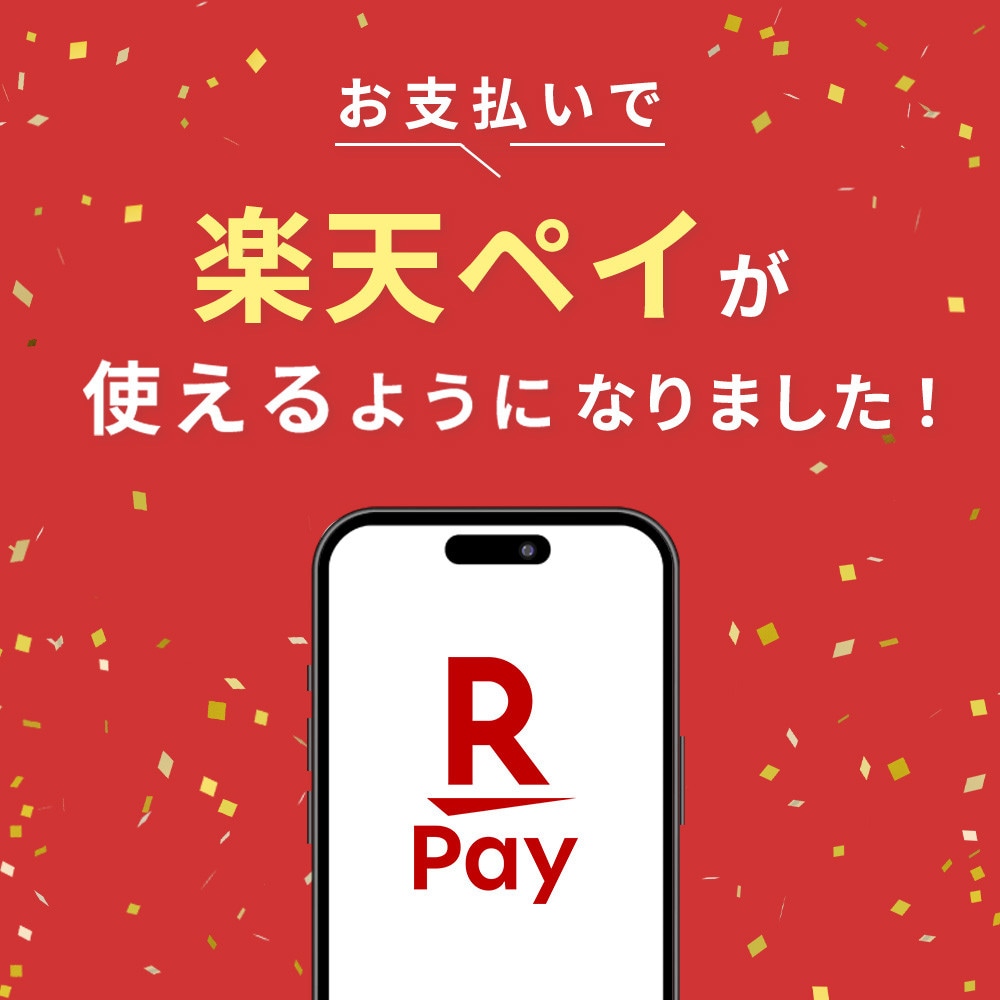 イトキンオンラインストアで楽天ペイが使えるようになりました！