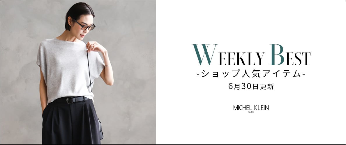 【速報】ショップで人気のアイテムをご紹介いたします