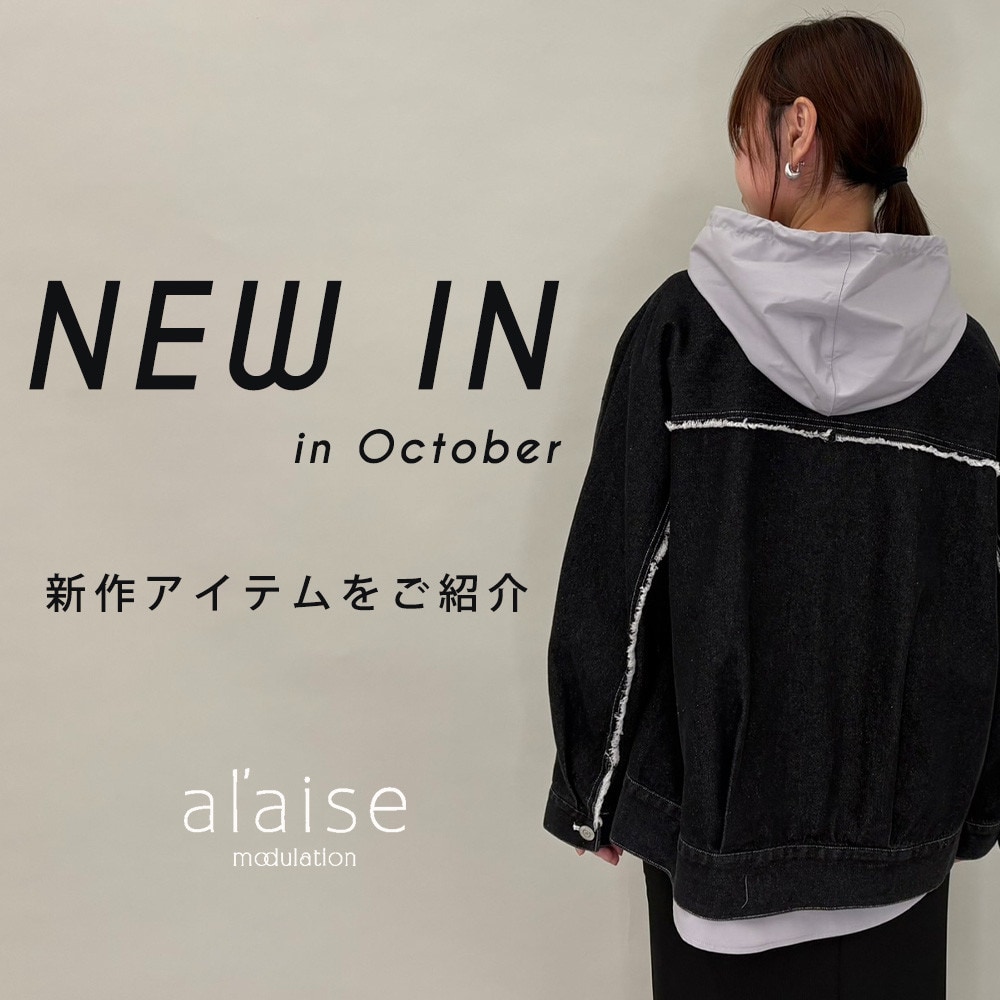 New arrival - 新作アイテムをご紹介 -