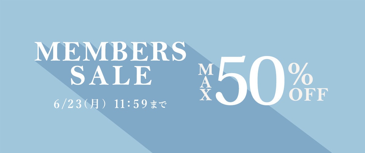 最大50%OFF MEMBER'S SALE/2点以上10%OFF同時開催中