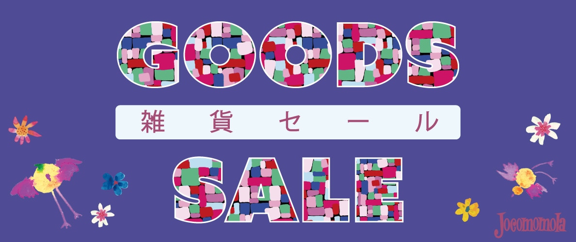 【先行セール】一足お先に！夏の雑貨セールスタート