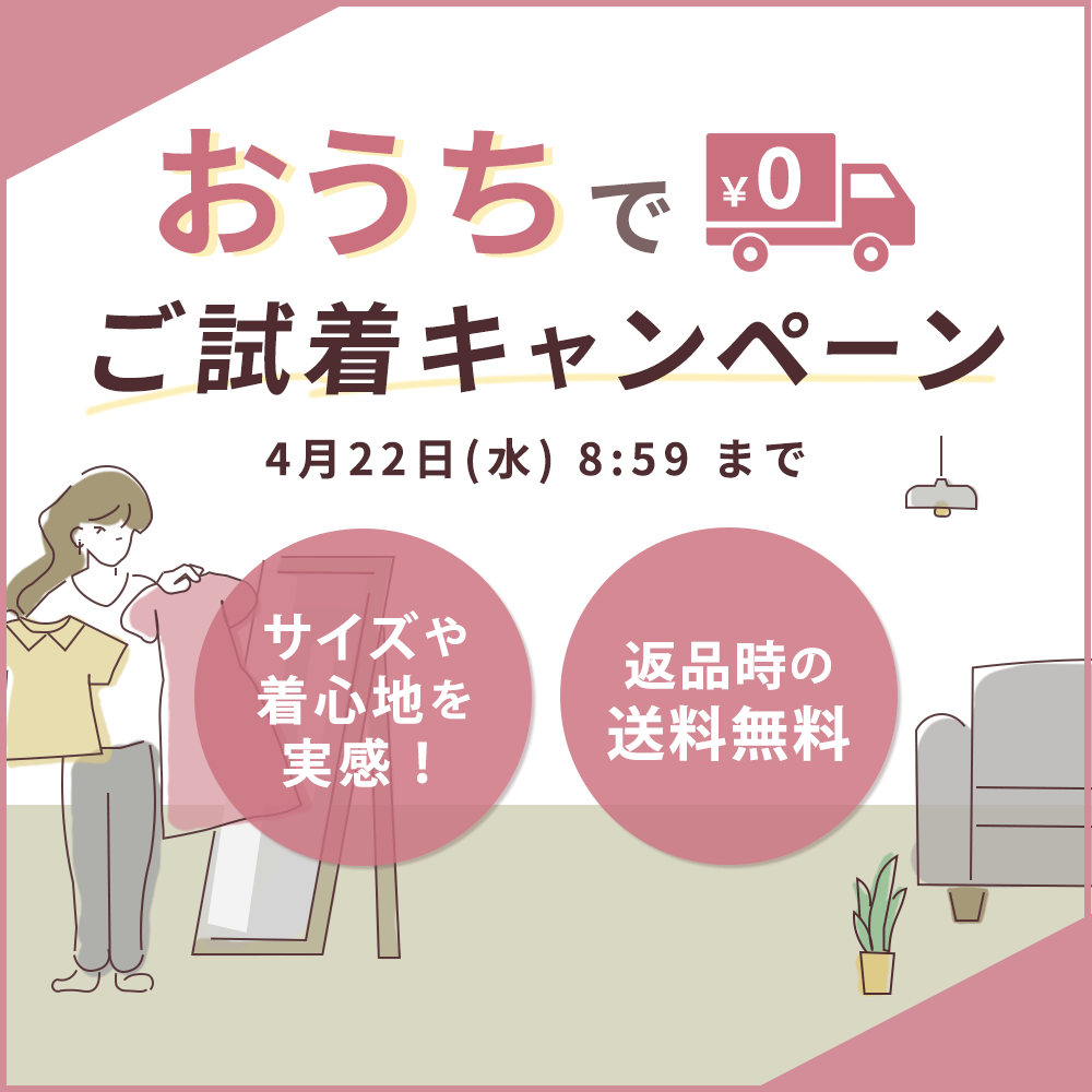 【al'aise modulation 】ご試着キャンペーン