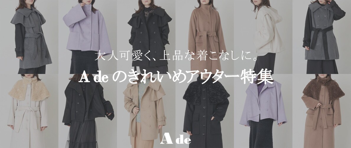 ＼上品な着こなしに！／きれいめアウター特集♪