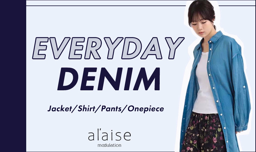 【この春毎日着たい！】EVERYDAY DENIM！