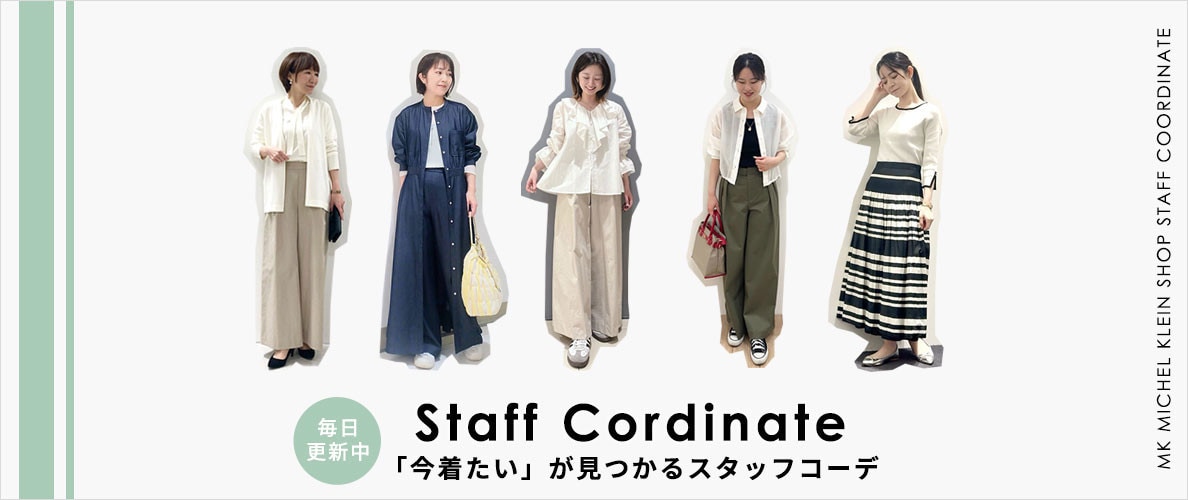 「今着たい」が見つかるスタッフコーデ