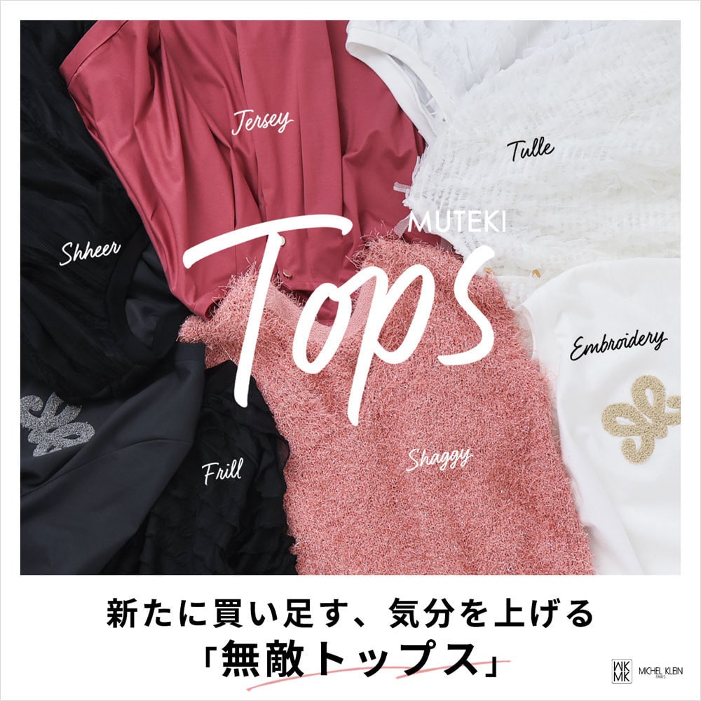新たに買い足す、気分が上がる「無敵トップス」