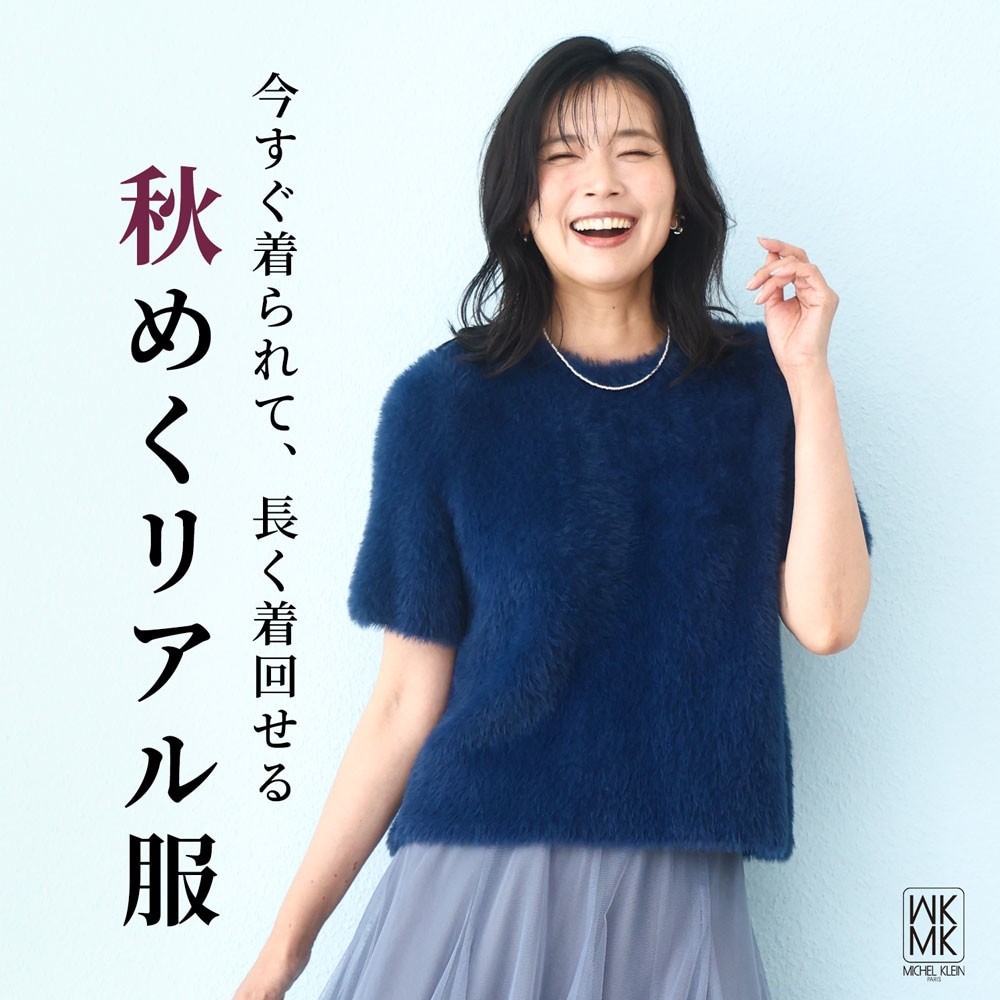 今すぐ着られて、長く着回せる「秋めくリアル服」