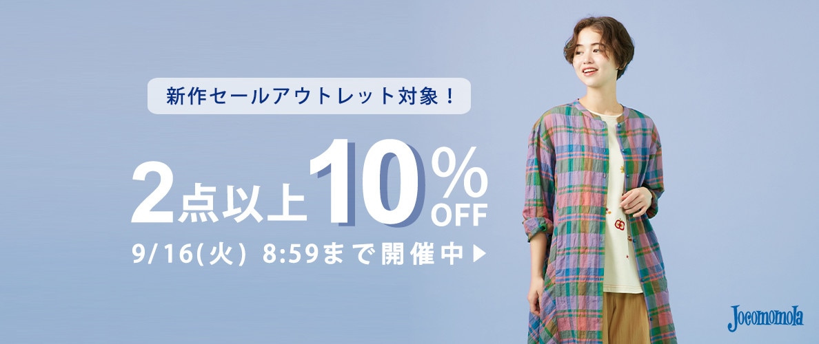 【2点10%OFF】新作セールアウトレット対象！まとめ買いがお得 