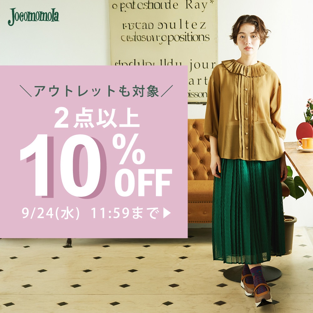 【2点10%OFF】新作セールアウトレット対象！まとめ買いがお得