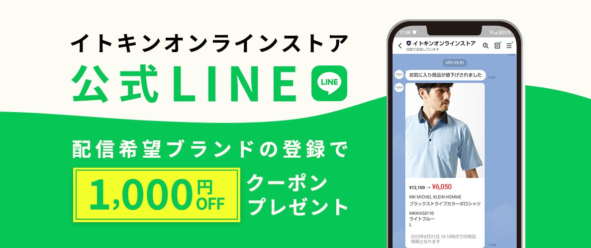 イトキンオンラインストア公式LINE