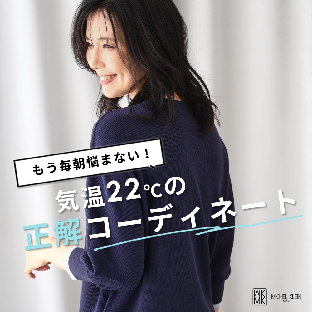 気温22℃の正解コーディネート