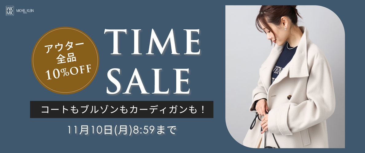 【アウター全品10%OFF】週末限定タイムセール