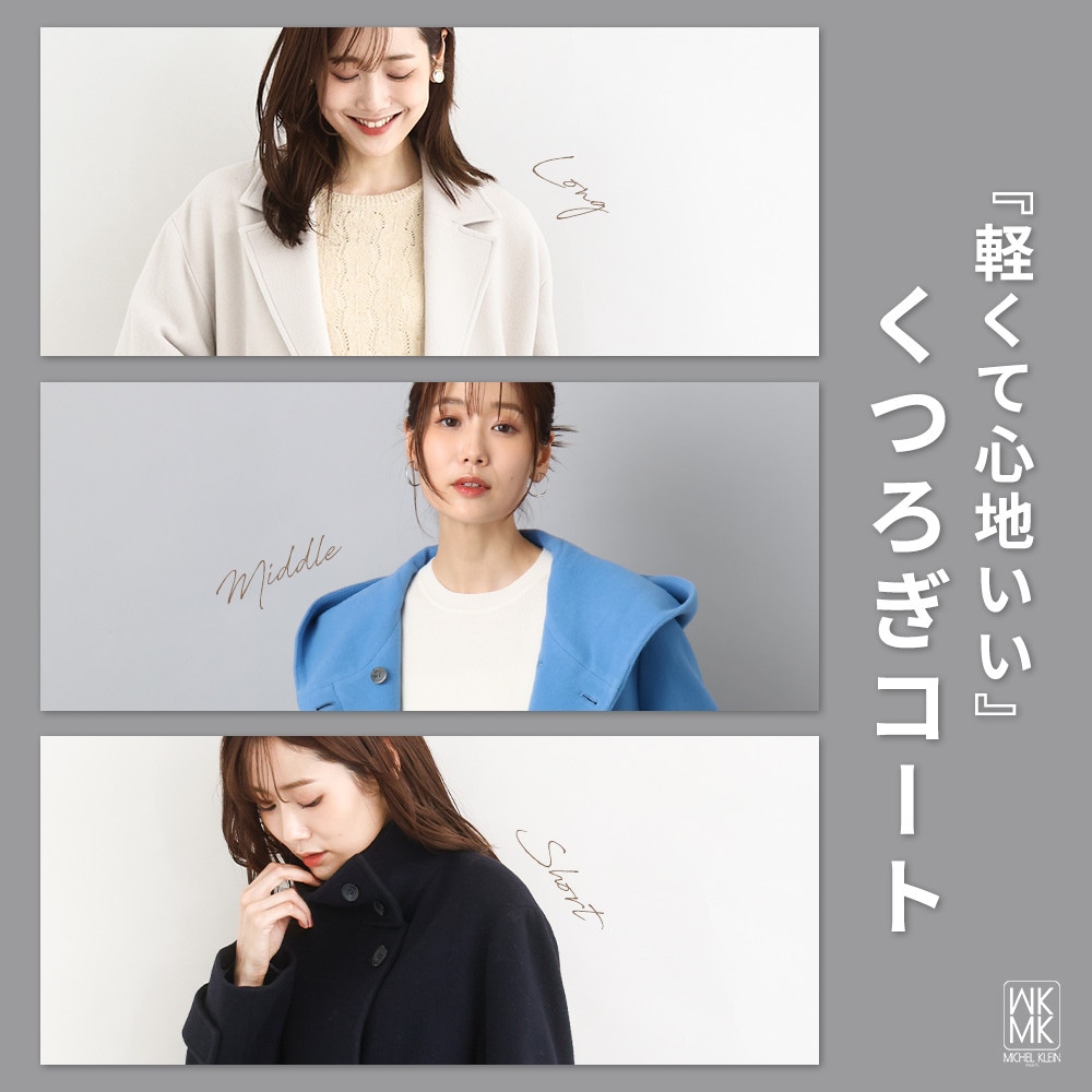 『軽くて心地いい』くつろぎコート