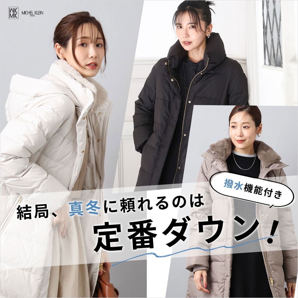 結局、真冬に頼れるのは「定番ダウン」嬉しい撥水機能付き！