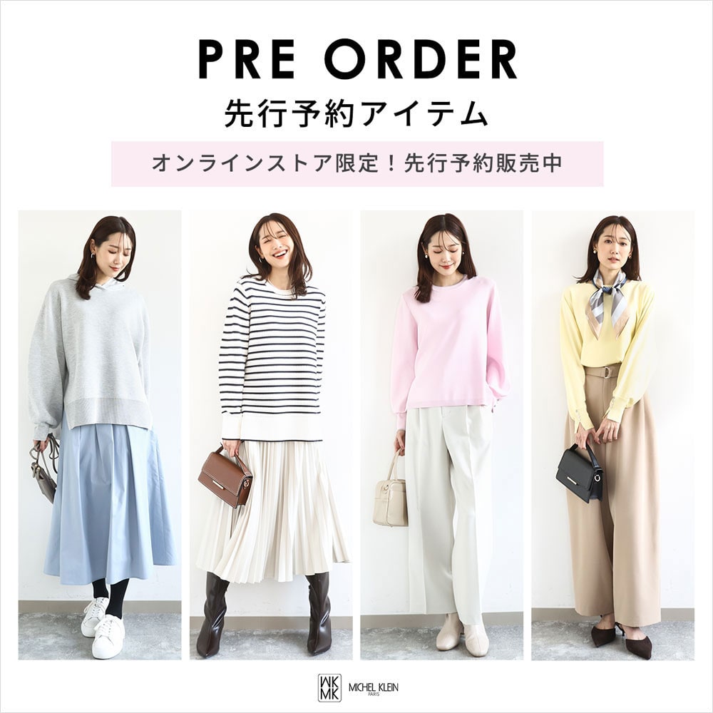 一足お先にトレンドをチェック！先行予約承り中