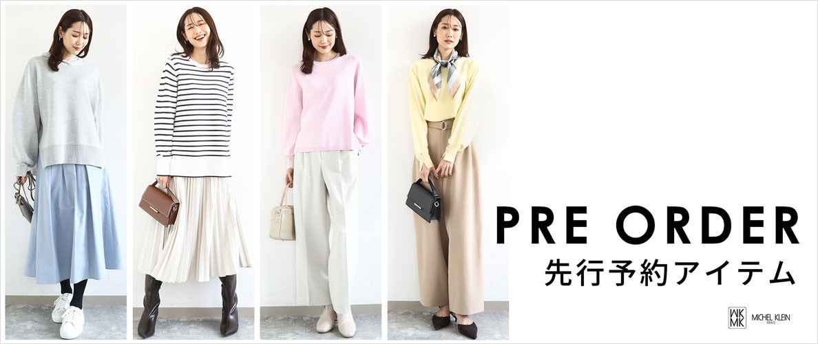 一足お先にトレンドをチェック！先行予約承り中