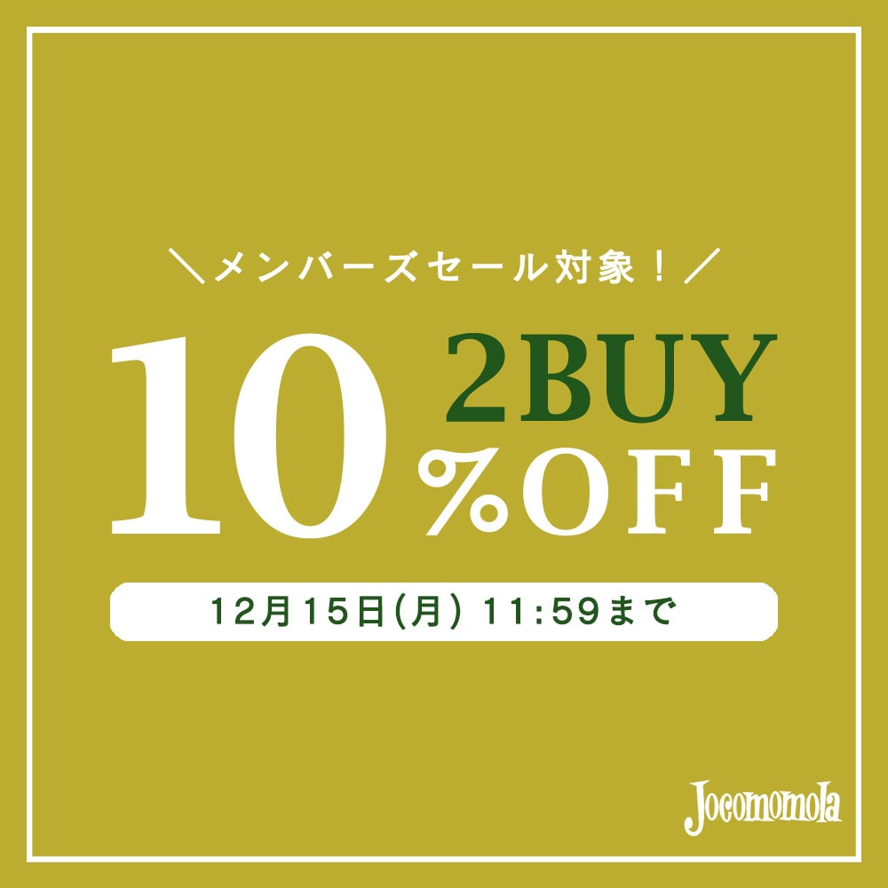 ホコモモラ 【2BUY10%OFF】メンバーズセールでまとめ買いがお得！