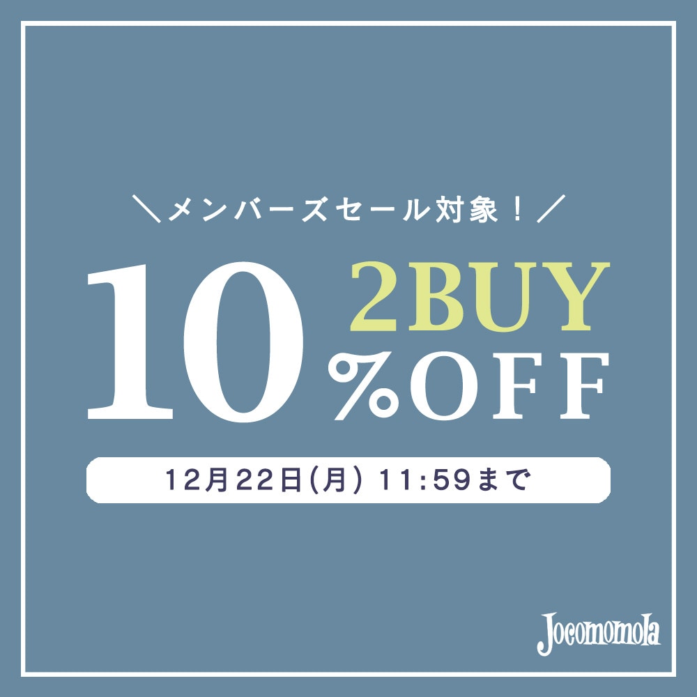 ホコモモラ 【まとめ買い割】2BUY10％OFF！冬物がお買い得