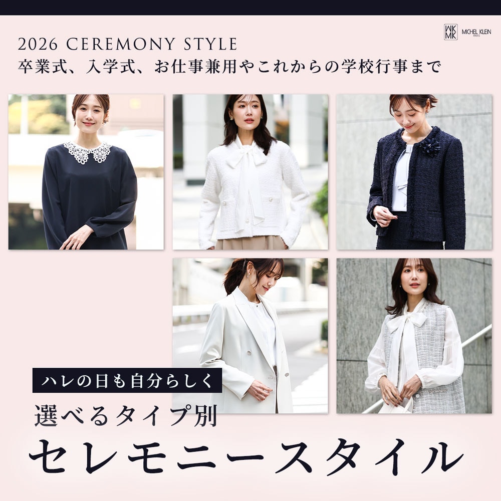  ハレの日も私らしく！選べるタイプ別【セレモニースタイル】