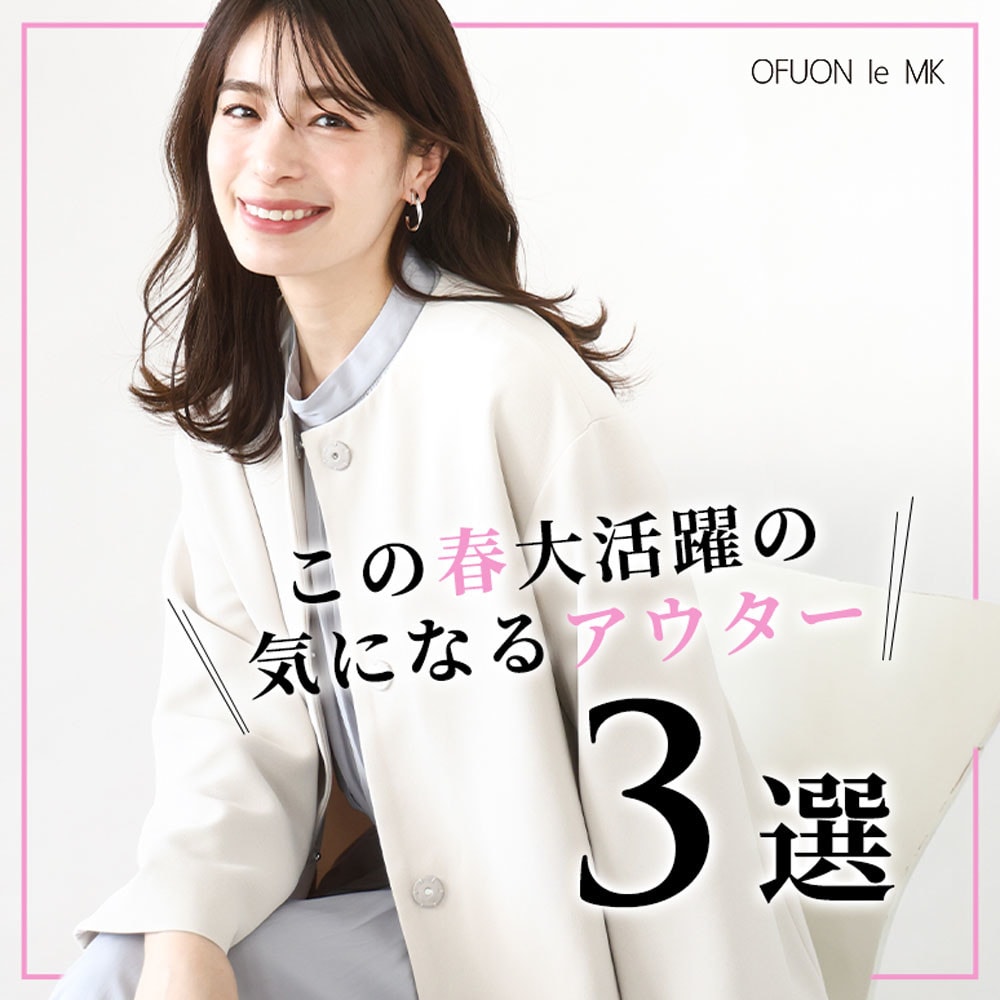 この春大活躍の気になるアウター3選