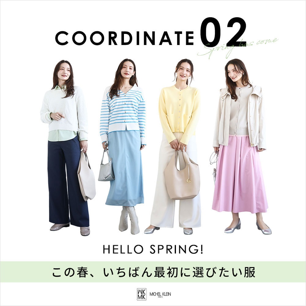 この春、いちばん最初に選びたい服