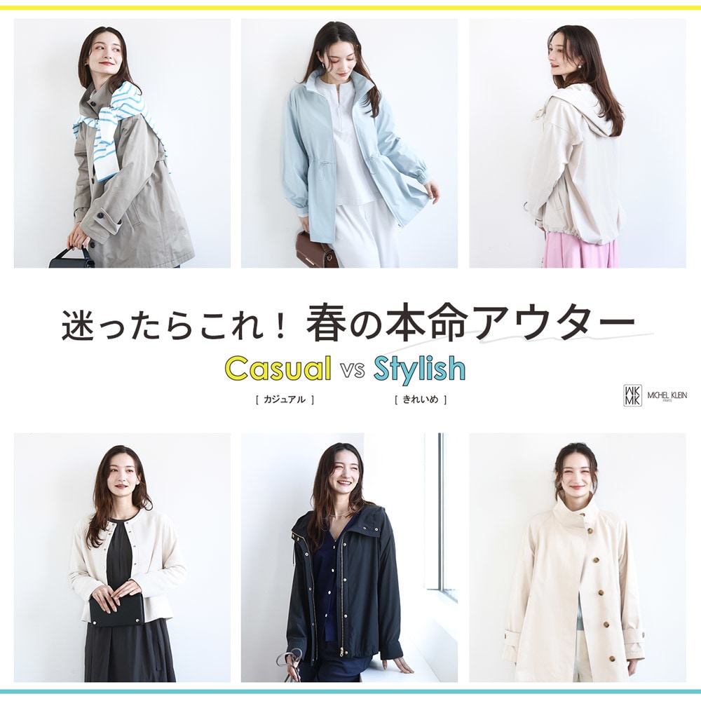 迷ったらこれ！春の本命アウター[カジュアルvsきれいめ]