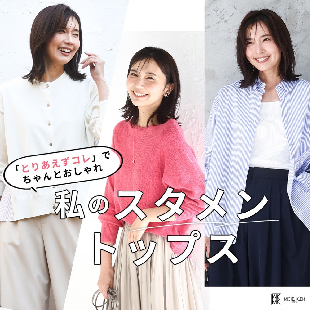 この春の、私の「スタメントップス」