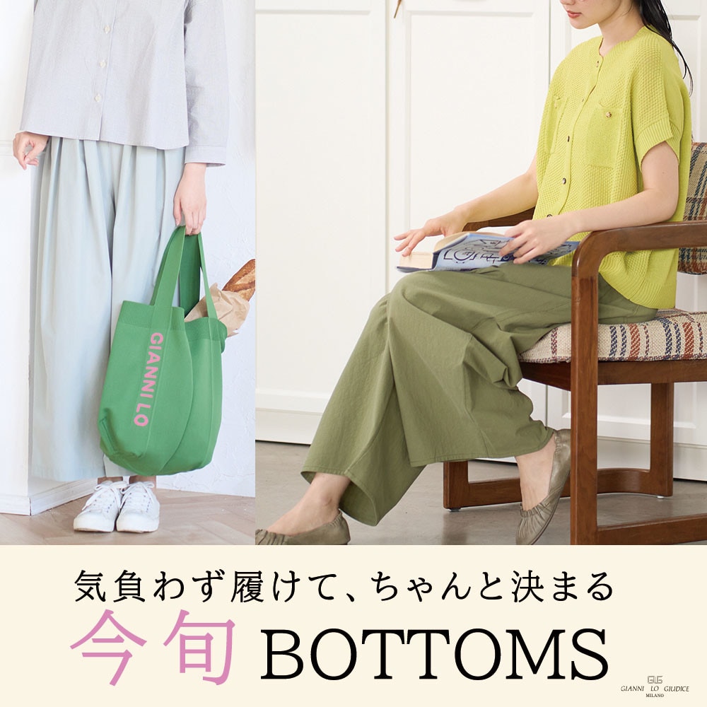 気負わず履けて、ちゃんと決まる『今旬ボトム』