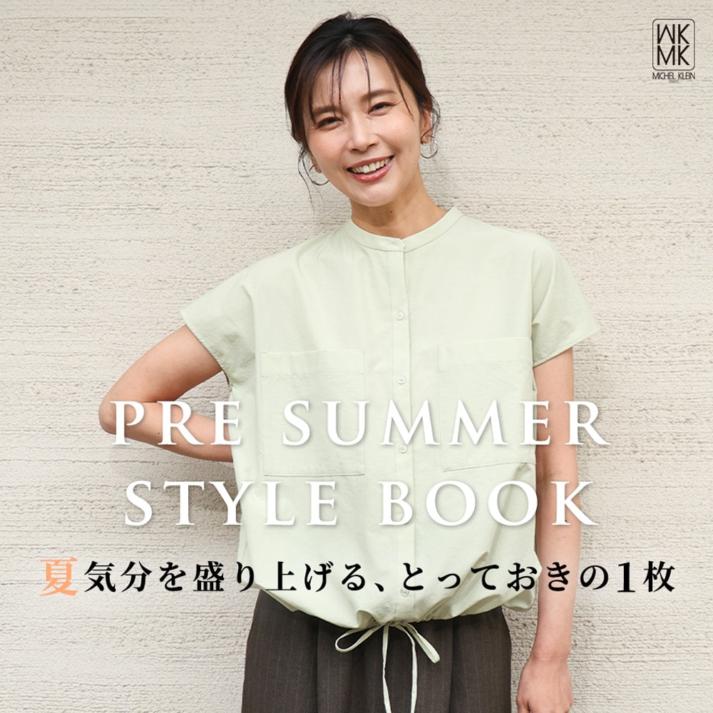 PRE SUMMER STYLE BOOK　夏気分を盛り上げる、とっておきの1枚