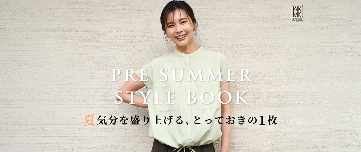 PRE SUMMER STYLE BOOK　夏気分を盛り上げる、とっておきの1枚