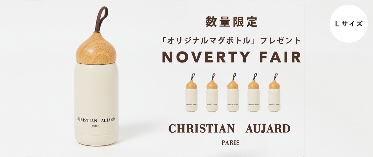 NOVELTY FAIR「オリジナルマグボトル」プレゼント！