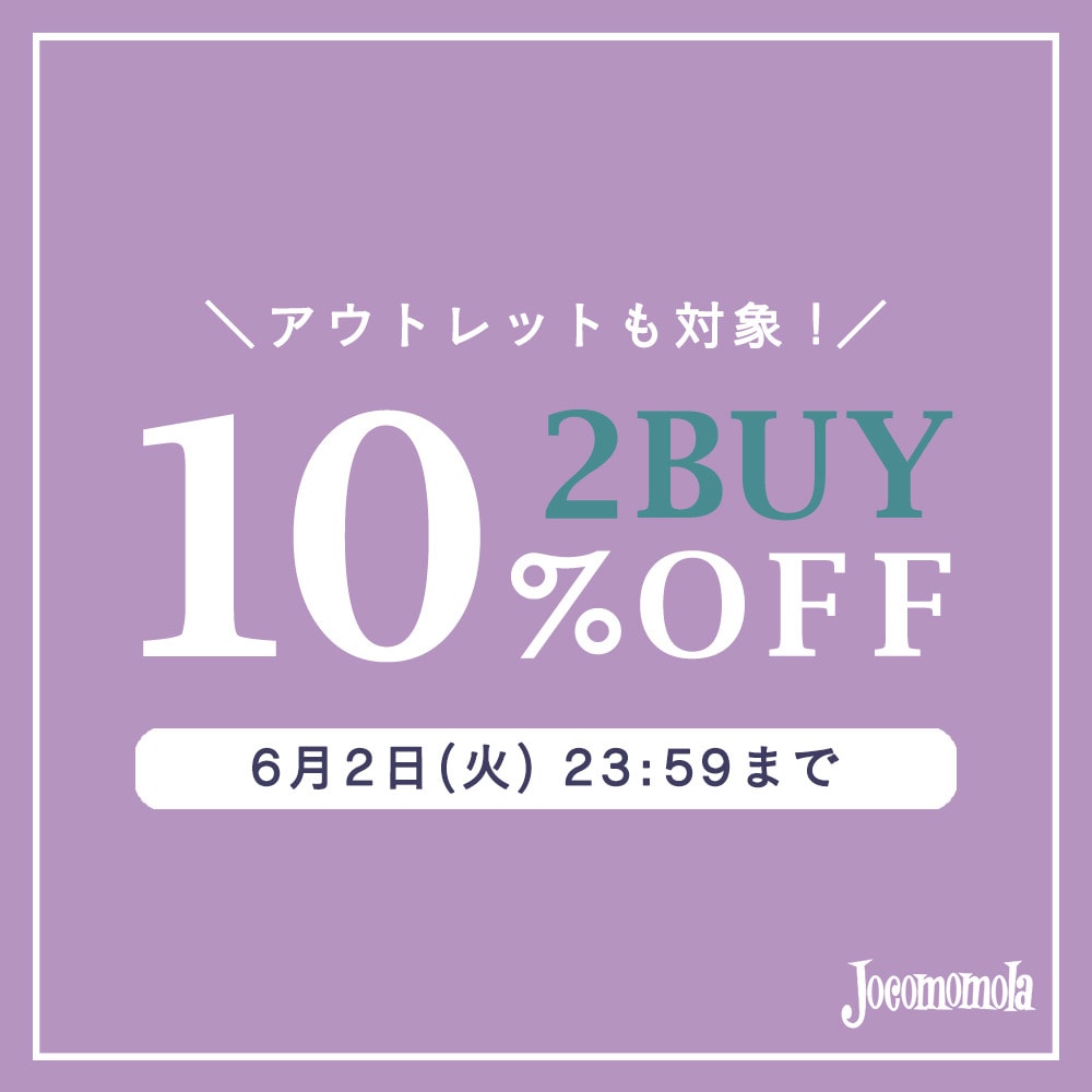 Jocomomola 【対象全品】2BUY10%OFF！夏物をまとめ買い