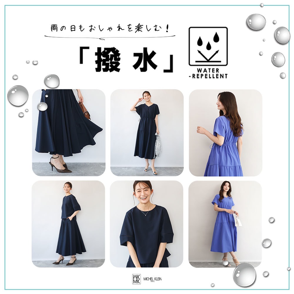 雨の日もおしゃれを楽しむ！「撥水アイテム」