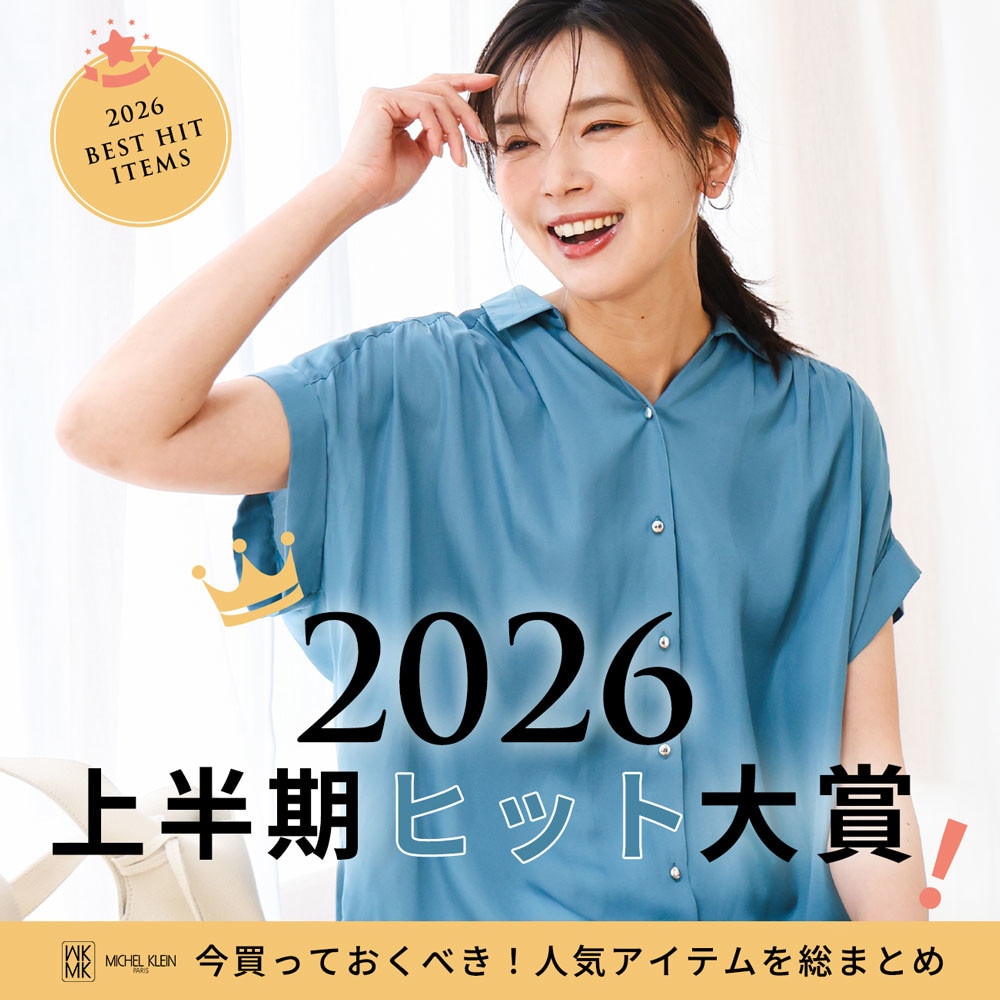 今買っておくべき人気アイテムを総まとめ【2026上半期ヒット大賞】