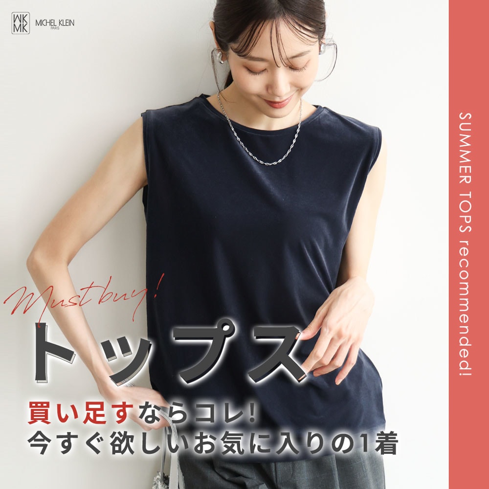 買い足すならコレ！今すぐ欲しい「トップス」