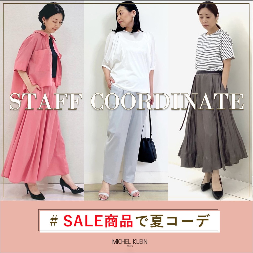ファッショニスタのコーディネートを参考に