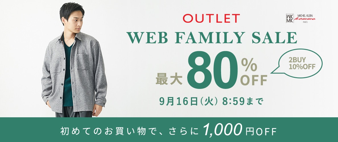最大80%OFF WEB FAMILY SALE