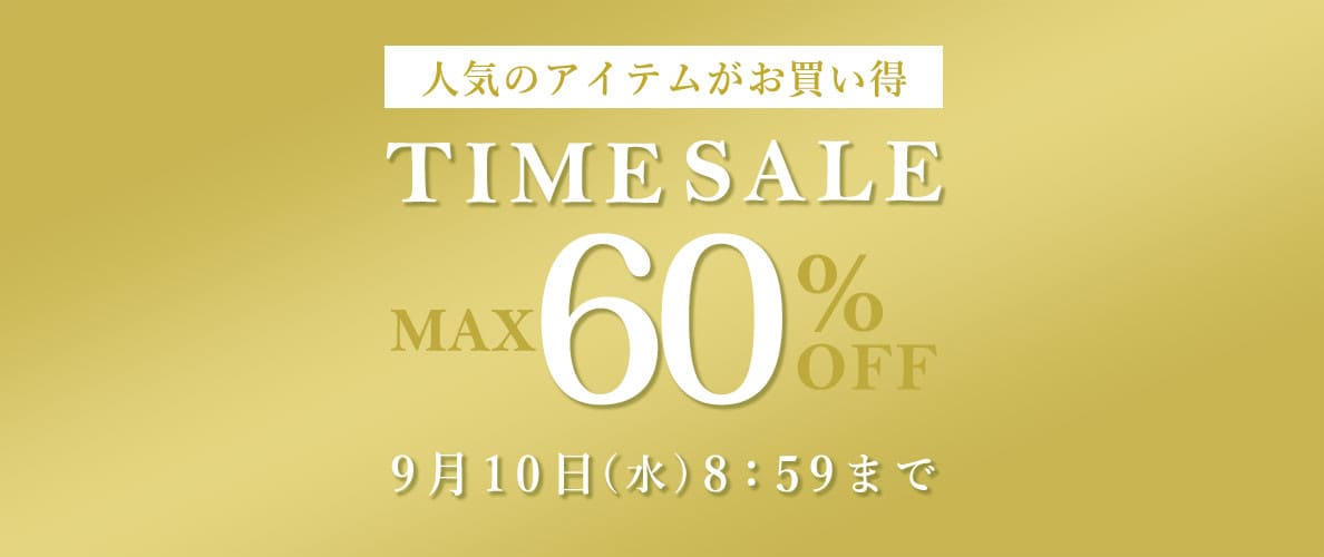 最大60%OFF 人気のアイテムがお買い得 TIME SALE