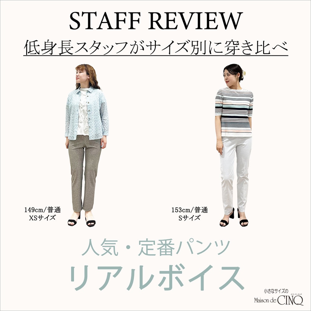 【スタッフレビュー】人気・定番 パンツ リアルボイス
