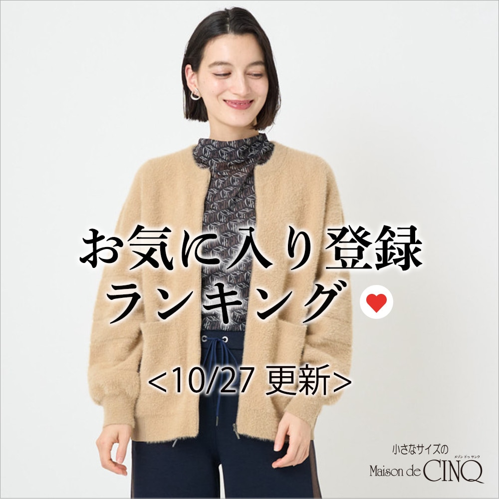 【10/27更新】お気に入り登録数の多い人気アイテム Best20 をご紹介