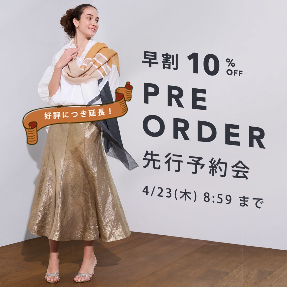 先行予約会　早割10%OFF